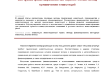 Photo of Венчурные инвесторы инвестируют средства в перспективные проекты с большим потенциалом роста