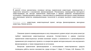 Photo of Венчурные инвесторы инвестируют средства в перспективные проекты с большим потенциалом роста