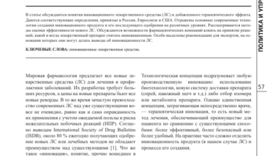 Photo of Инновации в области медицины и фармации изменяют подход к лечению и производству лекарств