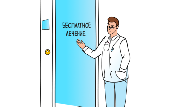 Photo of Россиянам разрешили бесплатно лечиться