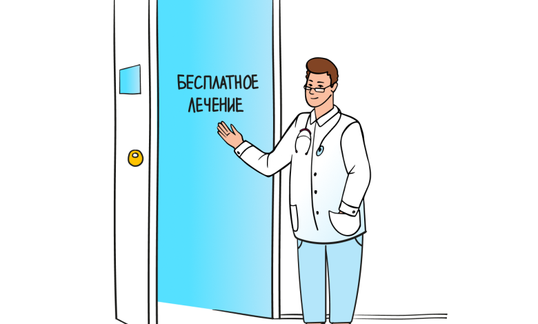 Photo of Россиянам разрешили бесплатно лечиться