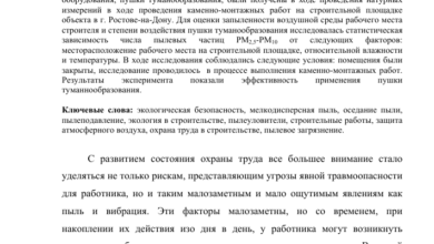 Photo of Эффективность борьбы с пылью на строительных и промышленных площадках