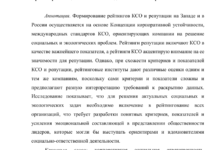 Photo of Компании запускают программы корпоративной социальной ответственности для улучшения репутации и взаимоотношений с обществом