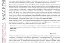 Photo of Инвестиционные фонды объявляют о своем успешном прошлогоднем показателе доходности