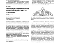 Photo of Компании активизируют работу по улучшению условий труда сотрудников и повышению уровня профессионализма